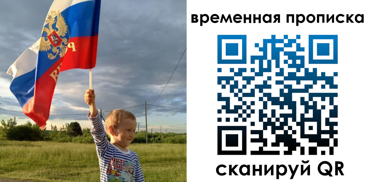 купить прописку в Реутове